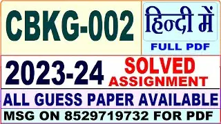 cbkg 002 solved assignment 2023-24 in hindi || cbkg 002 solved assignment 2024 || ignou cbkg 2 2024