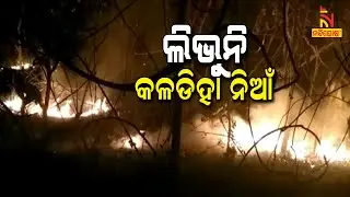 Fire Mishap At Kuladiha Jungle Extends To Nearest Village | NandighoshaTV