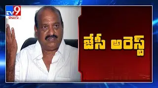 Former TDP MLA JC Prabhakar Reddy, son arrested in transport scam - TV9