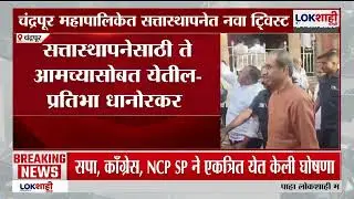 Chandrapur | ठाकरेंच्या शिवसेनेने जमवले 10 नगरसेवक, नगरसेवकांनी घेतली प्रकाश आंबेडकरांची भेट