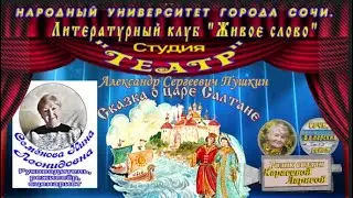 СКАЗКА О ЦАРЕ САЛТАНЕ 2 часть