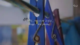 [Short cut] Pin image to text | EditJohn 에딧존