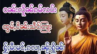 ဝၼ်းသိၼ်လိူၼ်ၵမ်လပ်းထွမ်ႇငိၼ်းသဵင်းတြႃးႁႂ်ႈမီးမင်ႇၵလႃႇၼႂ်းႁိူၼ်း