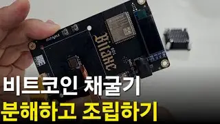 비트코인 채굴기 다크호스 히트싱크 교체하는 과정