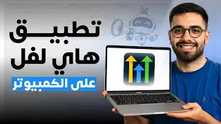 أنشئ مساعد الذكاء الاصطناعي الخاص بك | تحديثات قوية في منصة هاي لفل 🚀