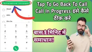 tap to go back call in progress problem solve कैसे करे | tap to go back call in progress mi poco mob