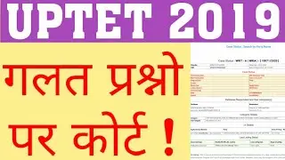 UPTET 2019 COURT UPDATE | WHEN WILL UPTET CERTIFICATE ISSUED | IS UPTET 2019 VALID FOR DELED 2018 ?