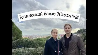Барселона Серія 1