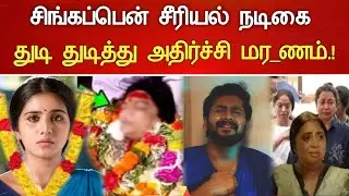 🔴#Live : சிங்கப்பெண்ணே சீரியல் நடிகை நடந்த சோகம்Singappenne Serial Maneesha Mahesh Hospitalized news