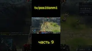 имба патча 7.36 #dota2 #дота2
