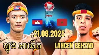 LONG AHCHERT 🇰🇭 Vs 🇲🇦 LAHCEN BEHZAD.21.08.2025