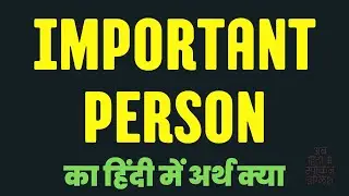 Important Person meaning in Hindi | Important Person ka matlab kya hota hai ?