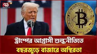 ডিজিটাল মুদ্রা বিটকয়েন! | Bitcoin | Ekattor TV