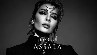 أصالة - آسفه -Assala -Asfa [ Lyrics Video - 2025 ]