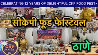 सीकेपी फूड फेस्टिवल | CKP Food Festival Thane 2025 |  12 YEARS OF DELIGHTFUL CKP FOOD FEST THANE