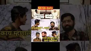 एकनाथ शिंदे 🚩#cmeknathshinde#eknathshinde#shivsena#udhavthakkarey#bjp#mumbai#maharashtra#shorts#yt