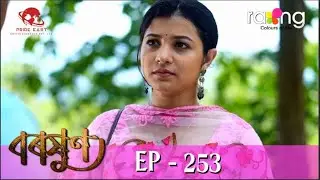 Baraxun - বৰষুণ | 29th May 2023 | Ep No 253