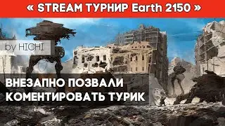 Турнир Earth 2150 by HICHI