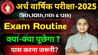Bihar Board 12th Exam Routine 2025-26 | 9th, 10th, 11th, & 12th Half Yearly Exam Time Table | BSEB