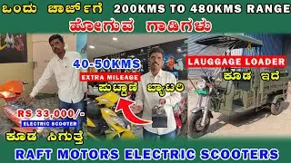 ಇಲ್ಲಿ 200kms ರಿಂದ 480kms ವರೆಗೆ Range ಕೊಡುವ Electric Scooters ಸಿಗುತ್ತೆ #electricscooter 