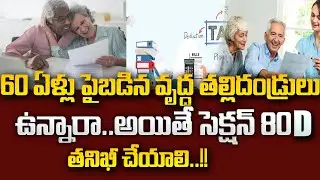 80D Tax Benefits in Telugu | Health Insurance Tax Benefits | Section 80d of Income Tax Act | SumanTV