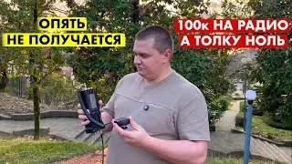 ПРОБУЮ ВПЕРВЫЕ СВЯЗАТЬСЯ ПО РАЦИИ DISCOVERY TX 500 