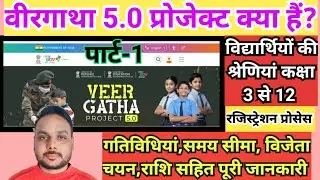 वीरगाथा 5.0 || Veer Gatha 5.0 Project me Registration kaise kare || Veer Gatha 5.0 disha nirdesh 