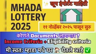 MHADA Lottery 2025 🏠| EWS, LIG, MIG, HIG साठी Income Criteria + Documents List || माहिती in Marathi