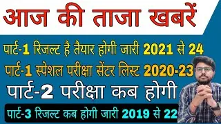 brabu news:- part 1 result 2021-24, part 3 result 2019-22,part 1 special exam,part 2 exam date#brabu