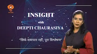 INSIGHT WITH DEEPTI CHAURASIA || 14 NOV 2025 || DD NEWS MP|| #insightwithdeepti