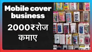 Mobile cover business/ How to start business