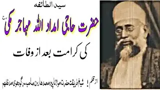 Haji imdadullah Muhajir Makki (rah) ki karamat bad az Wafat || Hazrat Mulana Muhammad Haroon sahb