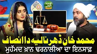 M Khan Dhurnalia Da Insaaf? | Shocking Story | Qissa Goi | Suno Punjab