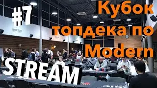 7# Дмитрий Трофимов vs Михаил Муравьёв Topdeck Modern Open 2018 Magic: The Gathering