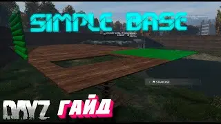 DayZ simple base Гайд