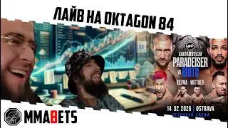 СТРИМ БЕЗ ВИДЕО ОКТАГОН ПАРАДАЙЗЕР - БРИТО. СМОТРИМ ВМЕСТЕ С MMABETS