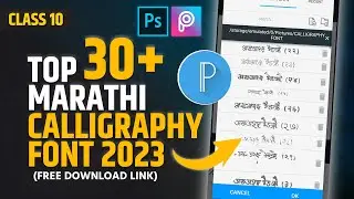 Marathi Calligraphy Font Free Download | free marathi calligraphy font |