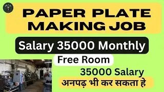 Paper Plate manufacturing Work / Helper job / recent job opning for fresher / Factory job