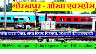 गोरखपुर - ओखा एक्सप्रेस | Train Information | 15045 Train | Gorakhpur - Okha Express