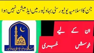 IUB Merit List 2022 / IUB Admission Detail 2022 / IUB All Merit List 2022/ IUB 5th Merit List 2022
