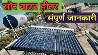 Solar water heater in 2026 ❤️ Water heated without electricity, Lifetime will not end for the ent...