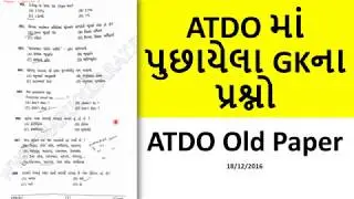 atdo paper solution | atdo old paper | atdo gsssb | atdo paper