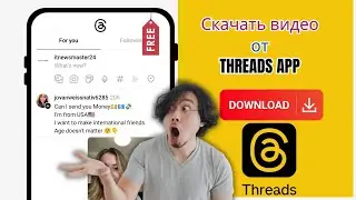 Как скачать видео из приложения Threads 2024