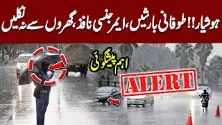 Heavy Rainfall In Lahore | Predicted By Met | Weather Update | Breaking News | Lahore News HD