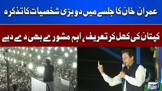 Chairman PTI Imran Khan Addresses to Jalsa | PTI Power Show At Chakwal | Lahore News HD