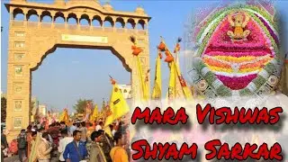Mera Vishwas Shyam Sarkar || Haryanvi song || Rajasthani song || #sainiStudio2.0