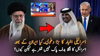 Israeli Media Claims: After Iran, Is Qatar Israel&rsquo;s Next Target &ndash; Not Pakistan?