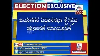 BJP MLA Vijay Kumar Dies ; Assembly Elections For Jayanagar Constituency Postponed