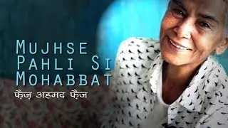 Faiz Ahmad Faiz : Mujhse Pahli Si Mohabbat : Surekha Sikri in Urdu Studio with Manish Gupta
