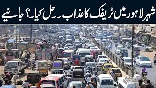 Solution to Traffic Congestion in Lahore | Tamasha